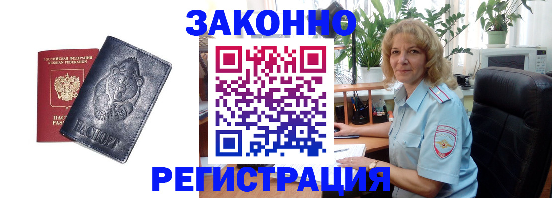 прописка законно в Северобайкальске