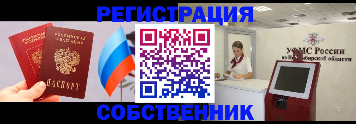 временная регистрация в Северобайкальске