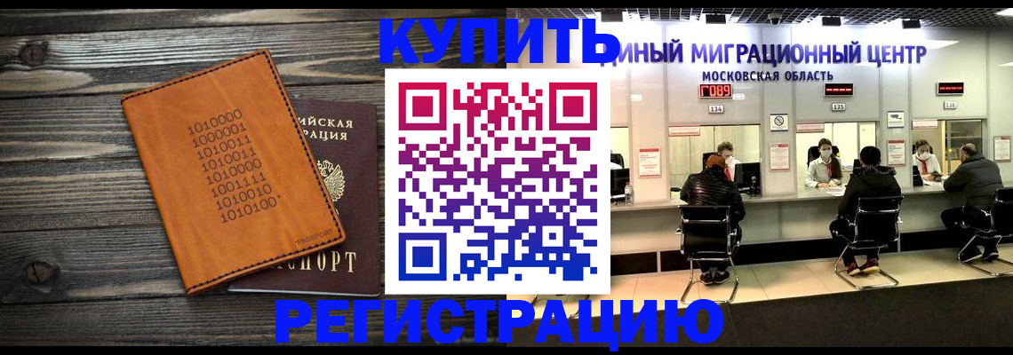 временная регистрация недорого в Северобайкальске